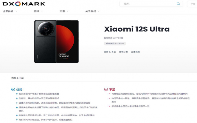DxOMark公布小米12S Ultra影像成绩 138分位列手机排行榜第五
