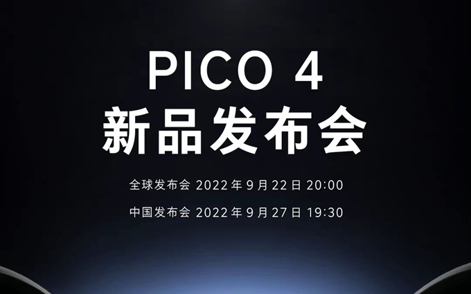 VR一体机PICO 4官宣9月22日全球发布,带来震撼的VR世界体验