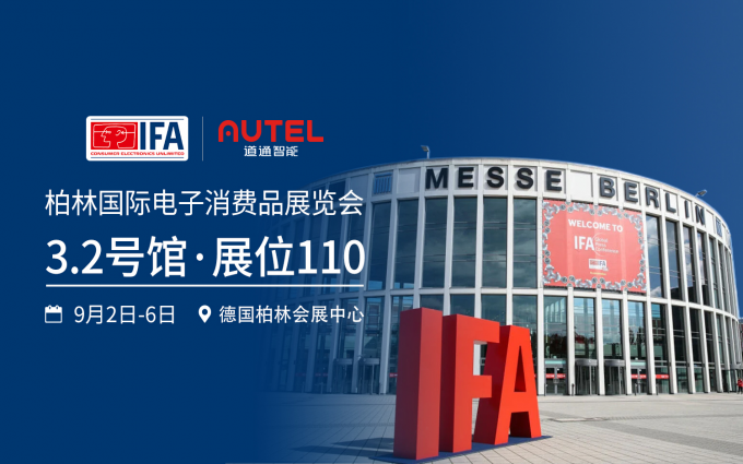 探索无人机突破性解决方案,道通智能即将亮相IFA 2022