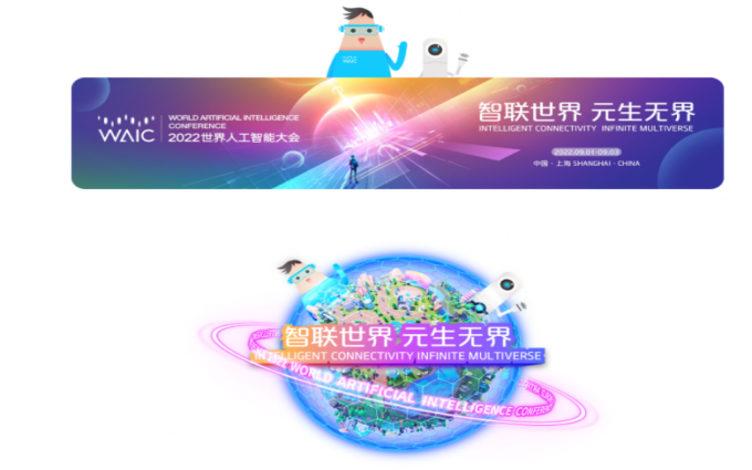 WAIC 2022|全体会议-产业发展论坛正式启幕：智联世界张江开启“未来之城”