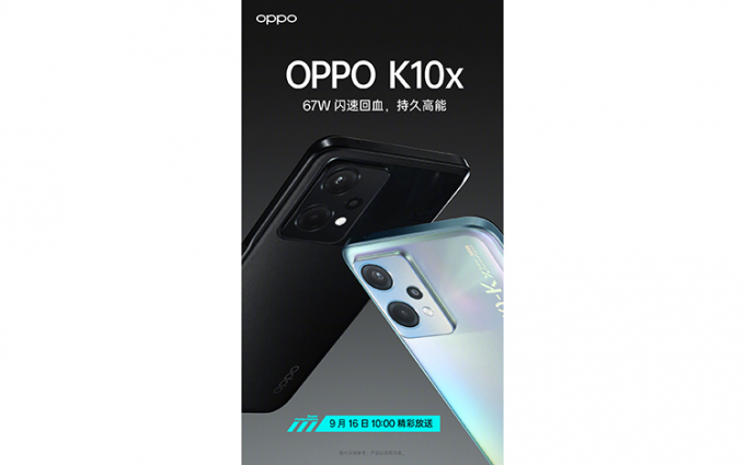 OPPO K10x新机9月16日发布 支持67W快充或搭载骁龙695