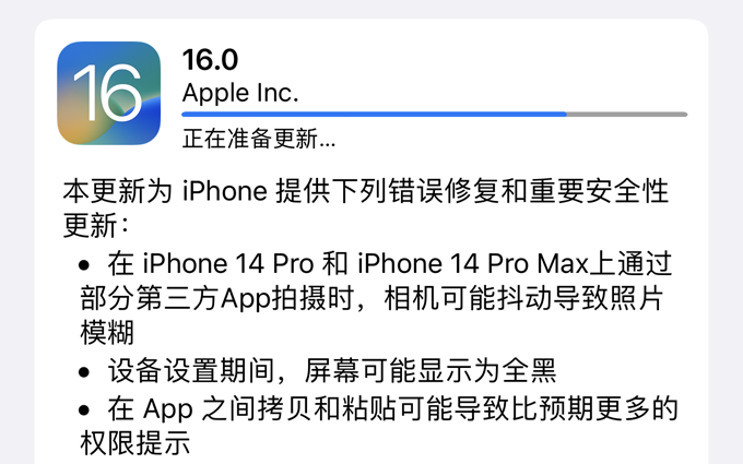 苹果发布iOS 16.0.2正式版，修复黏贴弹窗、相机抖动等问题