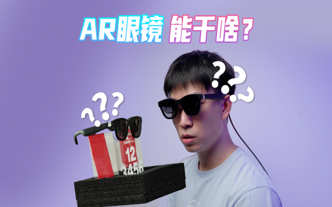 2022年的AR眼镜能做什么事情？ Nreal Air 一天体验