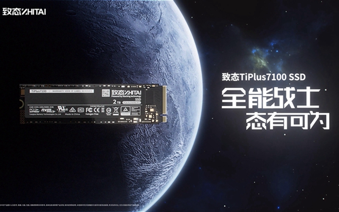 性能强劲，价格平民：致态发布TiPlus 7100 PCIe 4.0固态硬盘