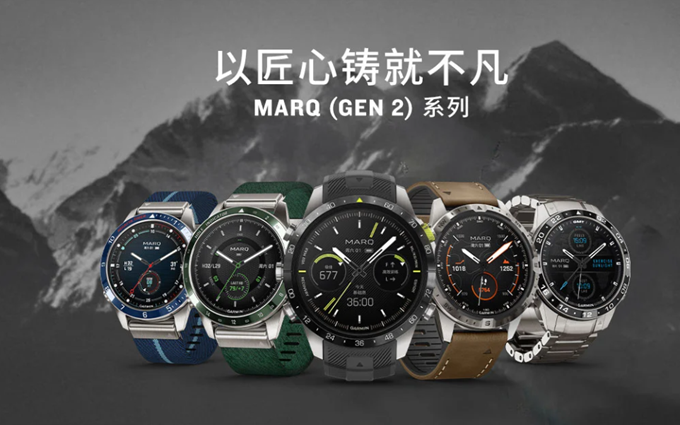 佳明发布MARQ (Gen 2) 智能手表，充电1小时就可续航16天
