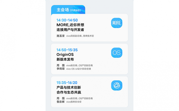 vivo将于11月8日举办开发者大会 新版OriginOS操作系统呼之欲出