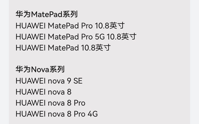华为鸿蒙OS 3 Beta版最新尝鲜名单，nova8系列等机型可升级