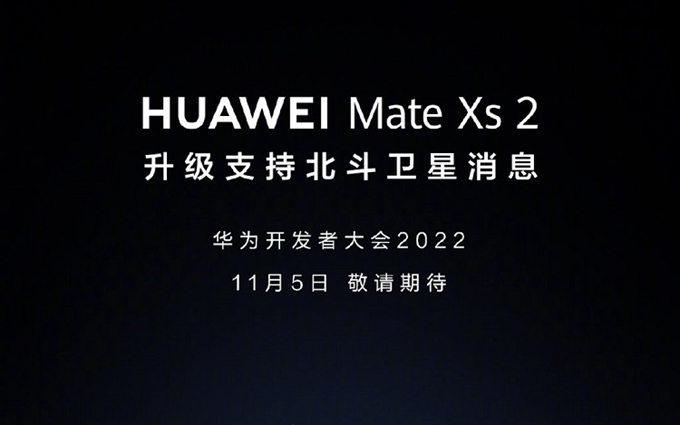 继华为Mate 50系列之后，Mate Xs 2折叠屏手机将升级北斗卫星消息