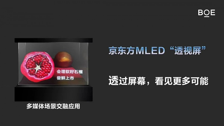 京东方宣布推出透明度超过65%的透明MLED显示屏