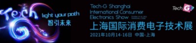 2022年上海国际消费电子技术展覆盖消费技术全生态链