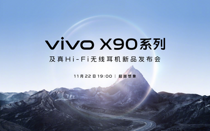 vivo官宣X90系列11月22日发布 真无线蓝牙耳机TWS3将一同亮相