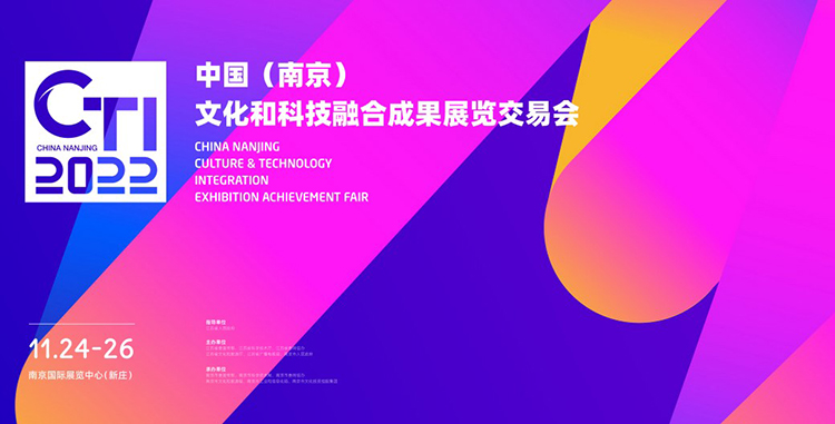 支持线上“元宇宙”观展 2022中国文化和科技融合成果展览交易会正式开办