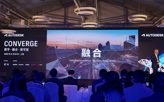 Autodesk Converge 2022峰会，欧特克携手瑞云科技以数字化融合，共创新可能