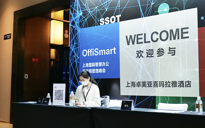 OffiSmart上海国际智慧办公及空间管理峰会，加速智慧办公落地
