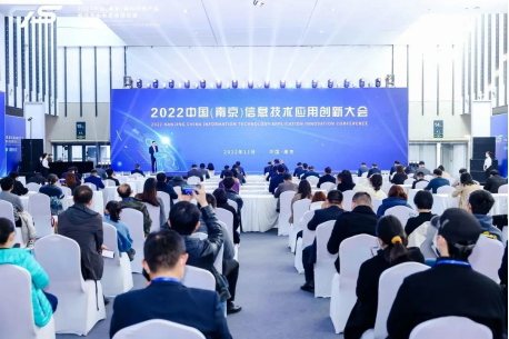信创助力数字化转型新动能—2022中国（南京）信息技术应用创新大会顺利举办
