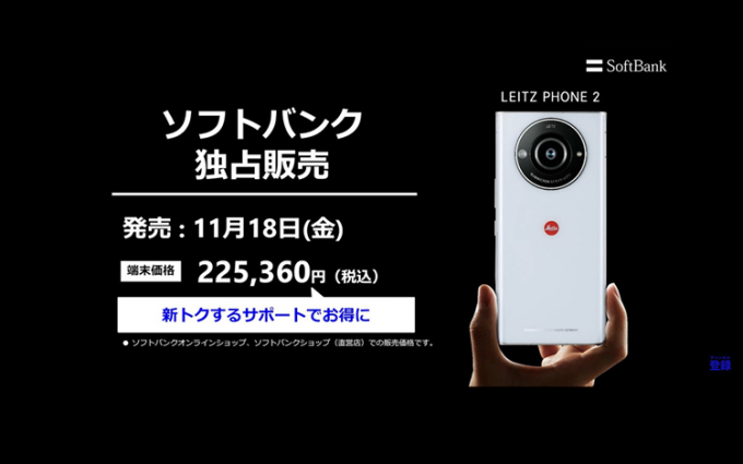 夏普11月18日发售Leitz Phone 2新机 搭载骁龙8带有徕卡标