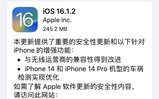 苹果iOS 16.1.2正式版发布，优化iPhone 14系列的车祸检测