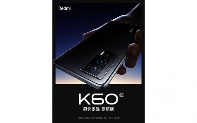 Redmi K60系列官宣12月27日发布 定位性能宇宙但无电竞版