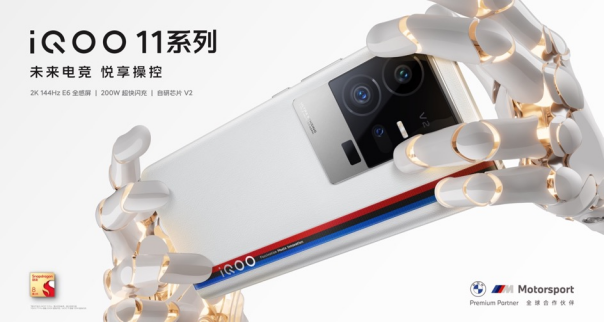 未来电竞悦享操控 iQOO 11系列最强直屏旗舰正式发布