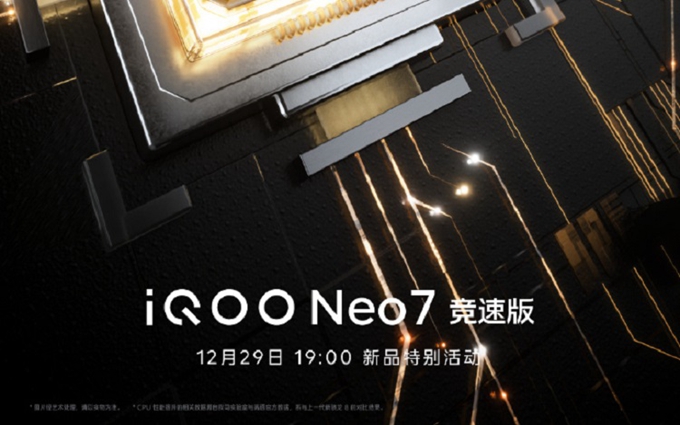 iQOO Neo 7竞速版官宣12月29日发布，骁龙8+搭配独显芯片