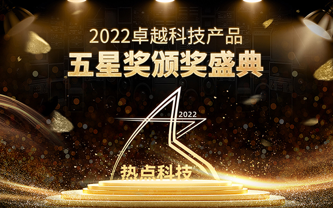 WD_BLACK P40在热点科技2022五星奖颁奖盛典中荣获：年度优秀产品奖