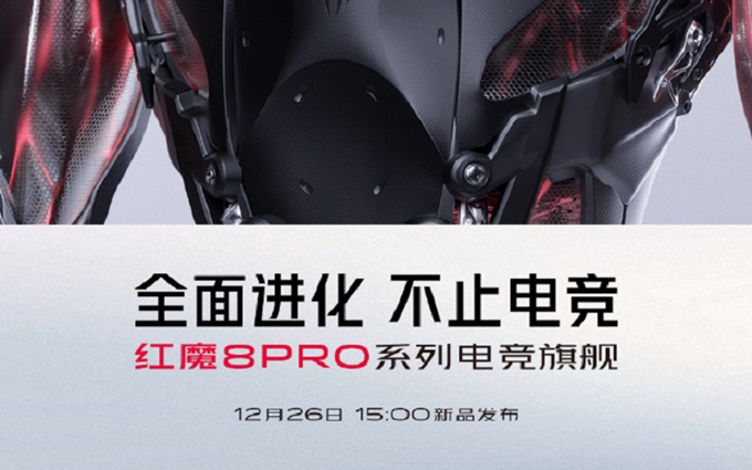 红魔8 Pro系列官宣12月26日发布，全面进化不止电竞