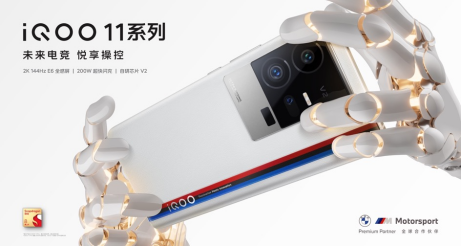 第二代骁龙8助力iQOO 11系列突破性能极限，开创电竞视效新纪元