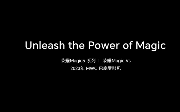 荣耀Magic5系列手机官宣MWC发布，发布时间2月27日
