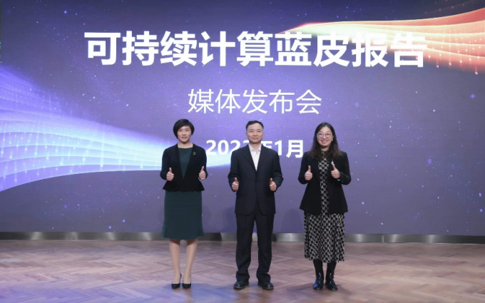  中国信通院携手IBM发布《可持续计算蓝皮报告》  赋能数字化转型新“绿”径