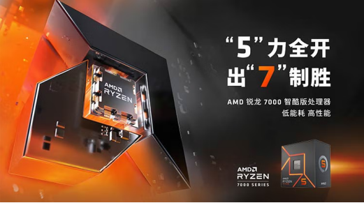 超高能耗比性价比 AMD锐龙7000智酷版处理器现货热销中