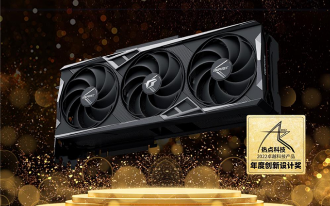 iGame GeForce RTX 4090 Vulcan OC显卡荣获2022五星奖：年度创新设计奖