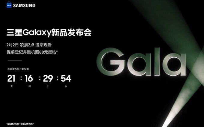三星Galaxy S23系列官宣，2月2日凌晨2点发布，或采用2亿像素主摄