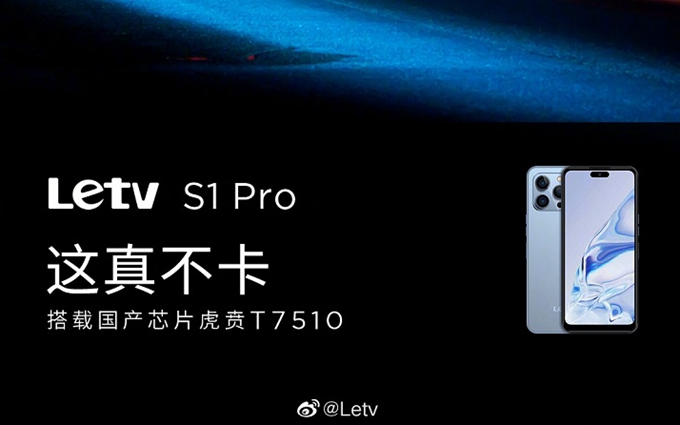 乐视手机S1 Pro将发布，声称手机真不卡，药丸屏外观酷似iPhone