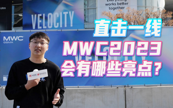 直击现场,MWC2023提前看亮点,小米13海外售价贵一倍?