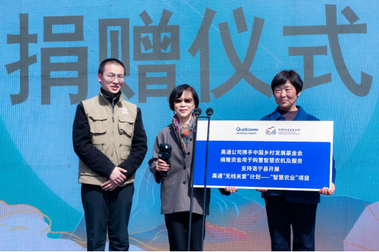 科技助力乡村振兴，高通“无线关爱”智慧农业项目再启航