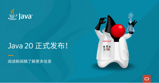 甲骨文正式发布 Java 20