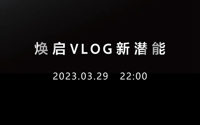 索尼官宣3月29日召开发布会，或将发布ZV-E1相机，主打Vlog