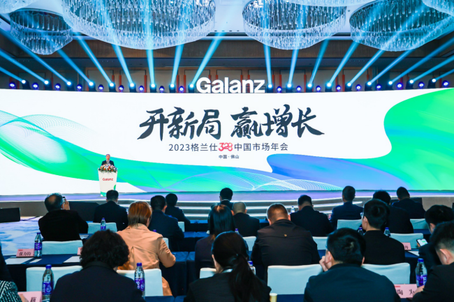 新科技、新营销、新生态深耕中国市场 格兰仕“328年会”重塑家电格局