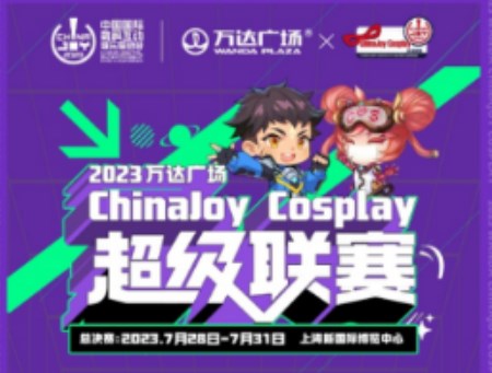 2023万达广场×ChinaJoy Cosplay超级联赛战火重燃，各赛区时间公布！
