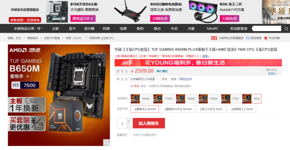 学生玩家看过来！AMD 锐龙7000板U套装超值促销中