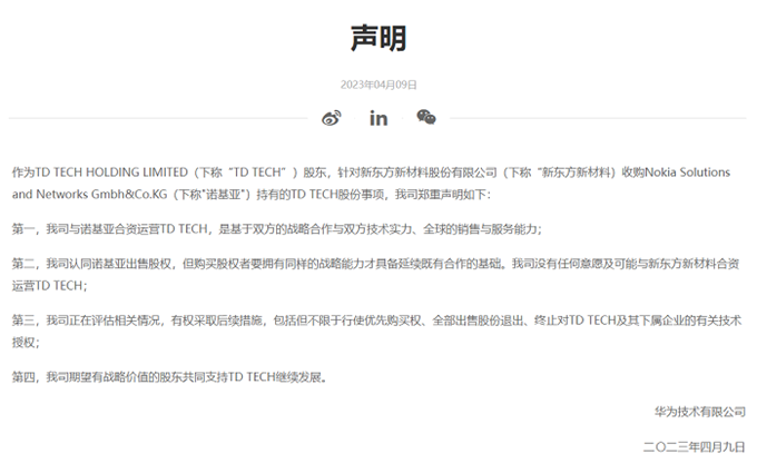 新东方新材料拟收购诺基亚持有的鼎桥股份，华为连夜回应拒绝与之合作