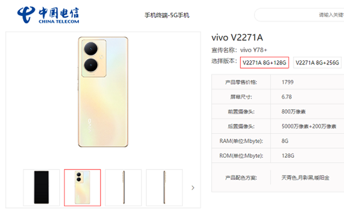 vivo Y78+配置及外观曝光，搭载骁龙695处理器，前后双曲面