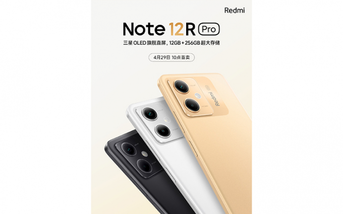 Redmi Note 12R Pro官宣4月29日开售 三星OLED直屏并搭载骁龙4 Gen 1