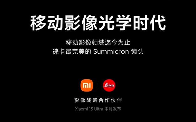 小米13 Ultra正式官宣：搭载徕卡镜头，本月发布