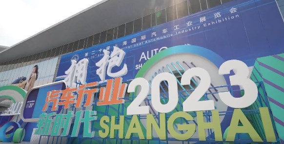 2023上海车展圆满闭幕