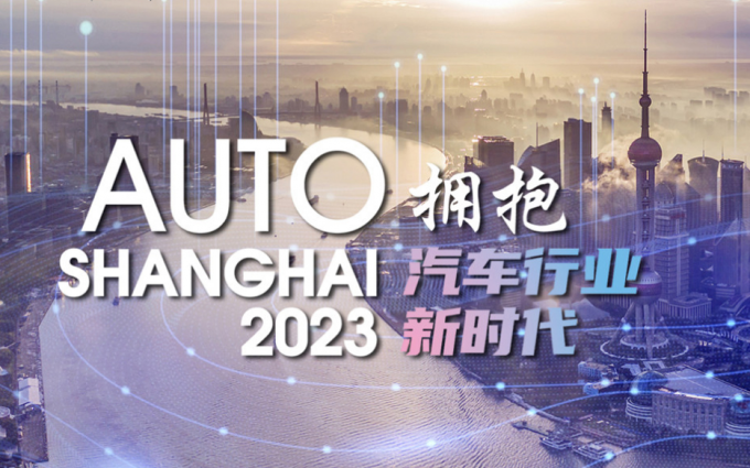 2023上海车展丨2023上海车展新车竞亮相，我们帮你整理了一份观展指南