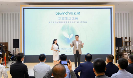 碧云泉创新传承中国茶文化，开创台式智能茶艺净水机新品类