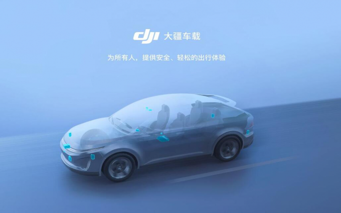 比亚迪与大疆展开合作  共同开发车辆智能辅助驾驶系统