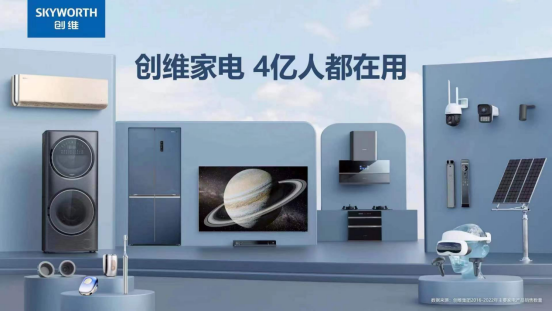 创维AWE2023提前看：不止家电，光伏/XR/网红极黑光/小家电都来啦