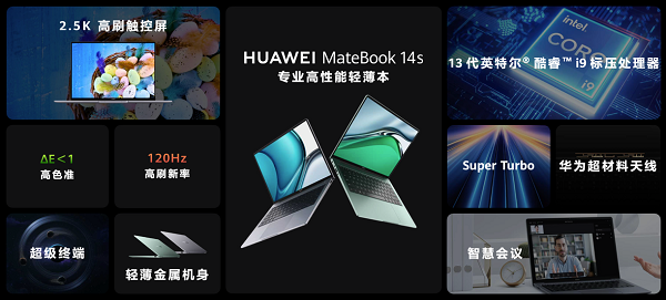 售价6799元起，华为专业高性能轻薄本MateBook 14s 2023正式发布